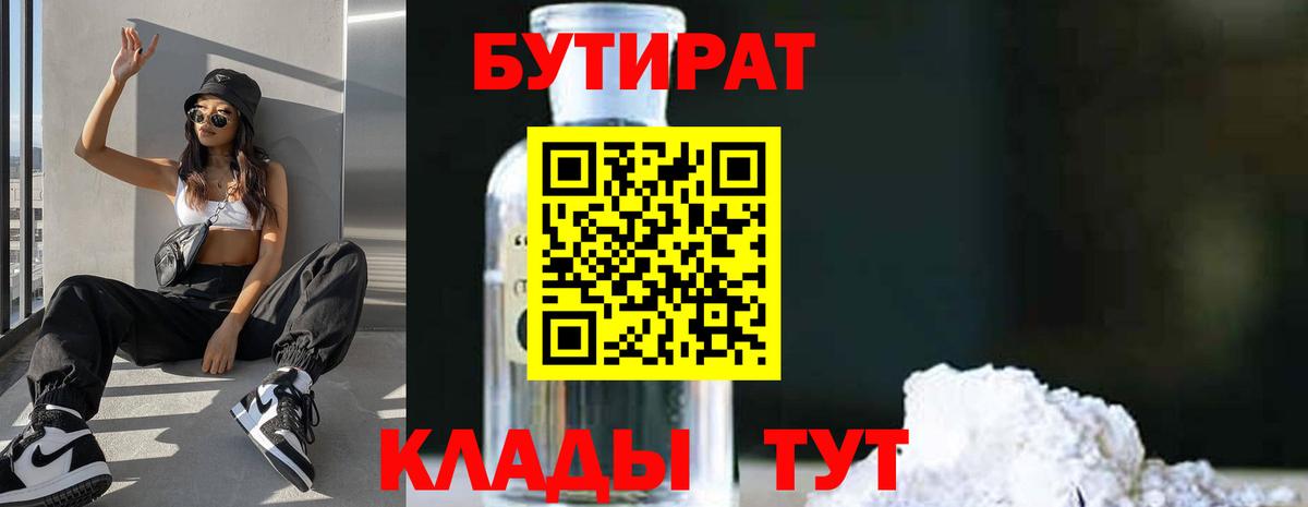 БУТИРАТ бутандиол Ступино