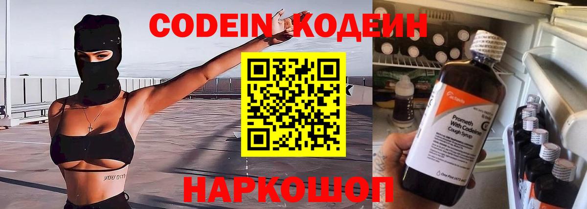 Ступино  Codein Purple Drank  Вход с VPN 