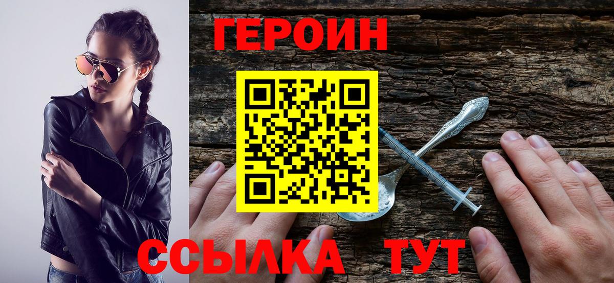 Героин VHQ  Вход с VPN  Ступино 