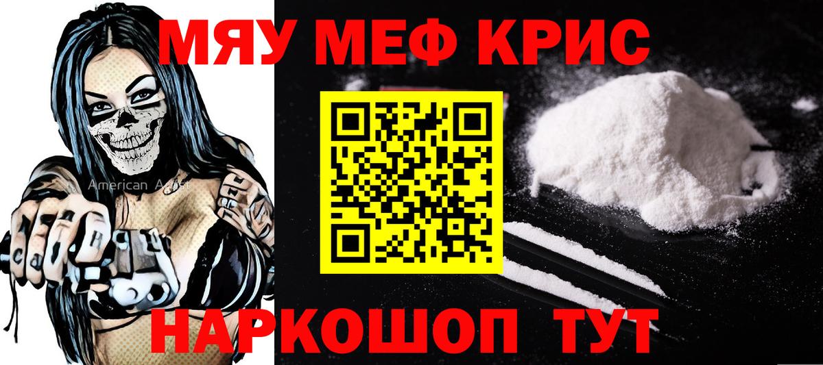 Меф мяу мяу мука Ступино