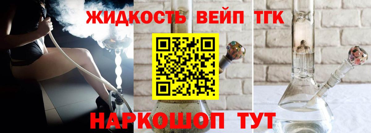 ТГК жижа  закладка  Вход с VPN  Ступино  ТГК THC oil 